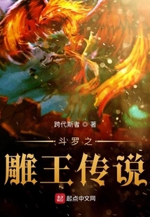 Douluo: the Legend of the Eagle King