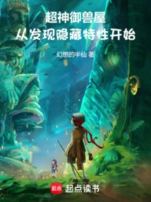 Super God Beast Controlling House: Start by Discovering the Hidden Characteristics