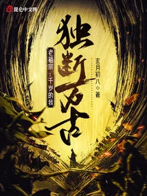 Ancestor: I, a Thousand Years Old, Will Be Arbitrary for Eternity