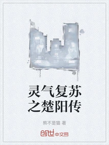 Resurrection of Spiritual Energy: the Legend of Chu Yang