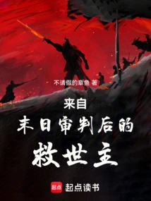 The Savior from the End of the World