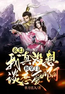 Xuan Huan: I Really Don't Want to Fall in Love with the Leader!