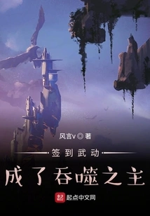 Sign in and Wu Dong Becomes the Lord of Devouring