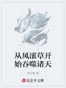 Starting from the Tumbleweeds Devouring the Heavens