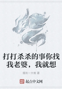 When it Comes to Fighting and Killing, You Ask My Wife, I Just Want To