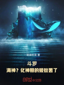 Douluo: Poseidon? They Are Just Ants in the Transformation Stage!