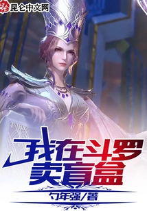 I Sell Blind Boxes in Douluo