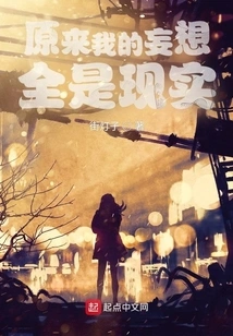 It Turns Out That All My Delusions Were Reality