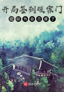 When I Signed in to Break the Sect at the Beginning, I Thought I Was Useless