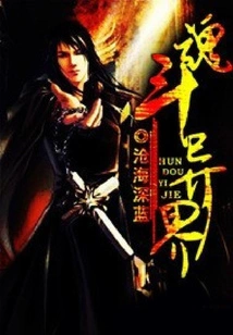 Soul Fighting Alien World