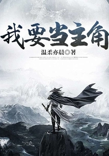 I Want to Be the Protagonist