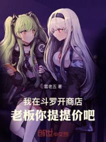 I Open a Store in Douluo. Boss, Please Raise the Price