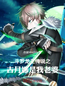 The Legend of Douluo Dragon King: My Wife is Gu Yuena