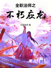 Versatile Mage: Immortal Yinglong