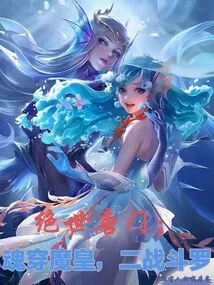 Peerless Tang Sect: Soul Penetrating Demon Emperor, Two Battles with Luo