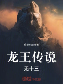 Legend of the Dragon King: Wu Shisan