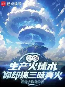 I Asked You to Produce Fireballs, but You Made Samadhi True Fire