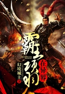 Overlord Xiang Yu is in Another World