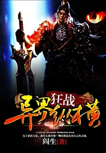 Crazy Fighting in Other Worlds