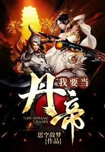 I Want to Be the Dan Emperor