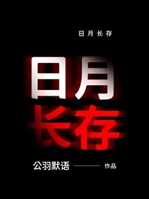 The Sun and the Moon Last Forever