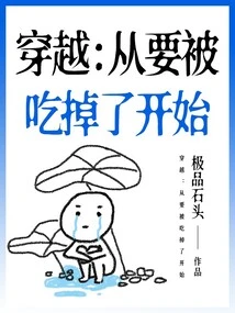 Time Travel: Starting from Being Eaten