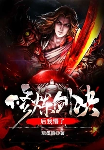 I Became Confused after Practicing the Sword Technique