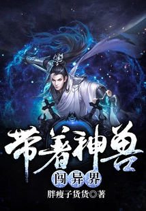 Taking the Mythical Beast into Another World