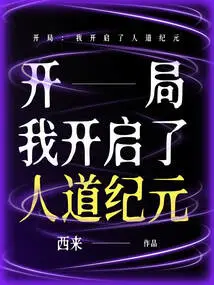 Beginning: I Started the Humane Era