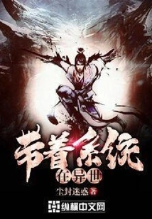 Carrying the System in Another World