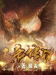 Legend of the Five Emperors