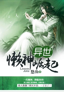 The Rise of the Lazy God from Another World