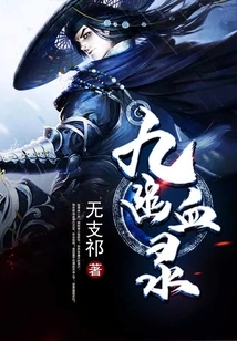 Nine Nether Blood Record