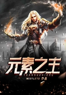 Lord of the Elements