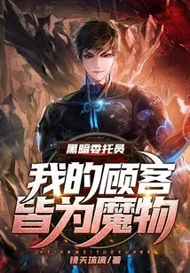 Dark Commission: All My Customers Are Monsters