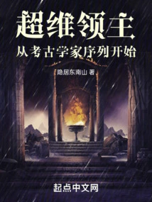 Extradimensional Lords: Start with the Archaeologist Sequence