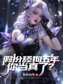 You've Been Pretending to Be a Dog Licker for Five Years, Are You Serious?