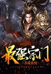 The Strongest Sect Development System