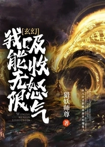 Fantasy: I Can Absorb Infinite Anger