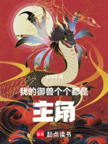 All My Beasts Are Protagonists