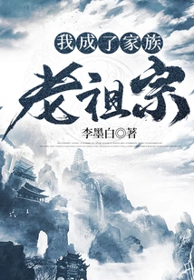 I Became the Ancestor of the Family