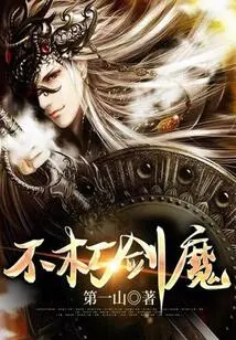 Immortal Sword Demon