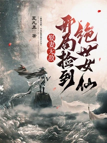 Get an Invincible Wife and Pick up a Peerless Female Fairy at the Beginning