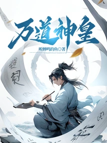 The Divine Emperor of Ten Thousand Daos