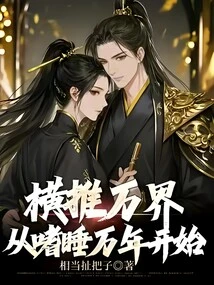 Pushing Through All the Worlds Begins with Ten Thousand Years of Sleepiness