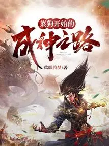 Caigou Begins His Journey to Becoming a God