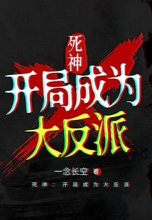 Death: Become the Villain at the Beginning