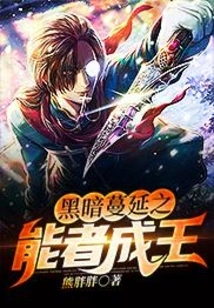 Those Who Can Spread Darkness Become Kings