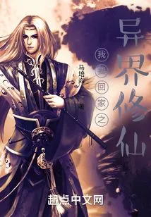 I Want to Go Home to Cultivate Immortality in Another World