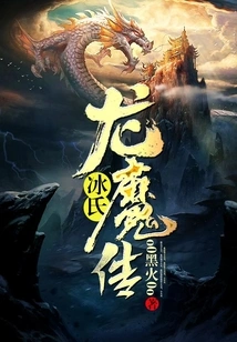 Legend of Bing's Dragon Demon